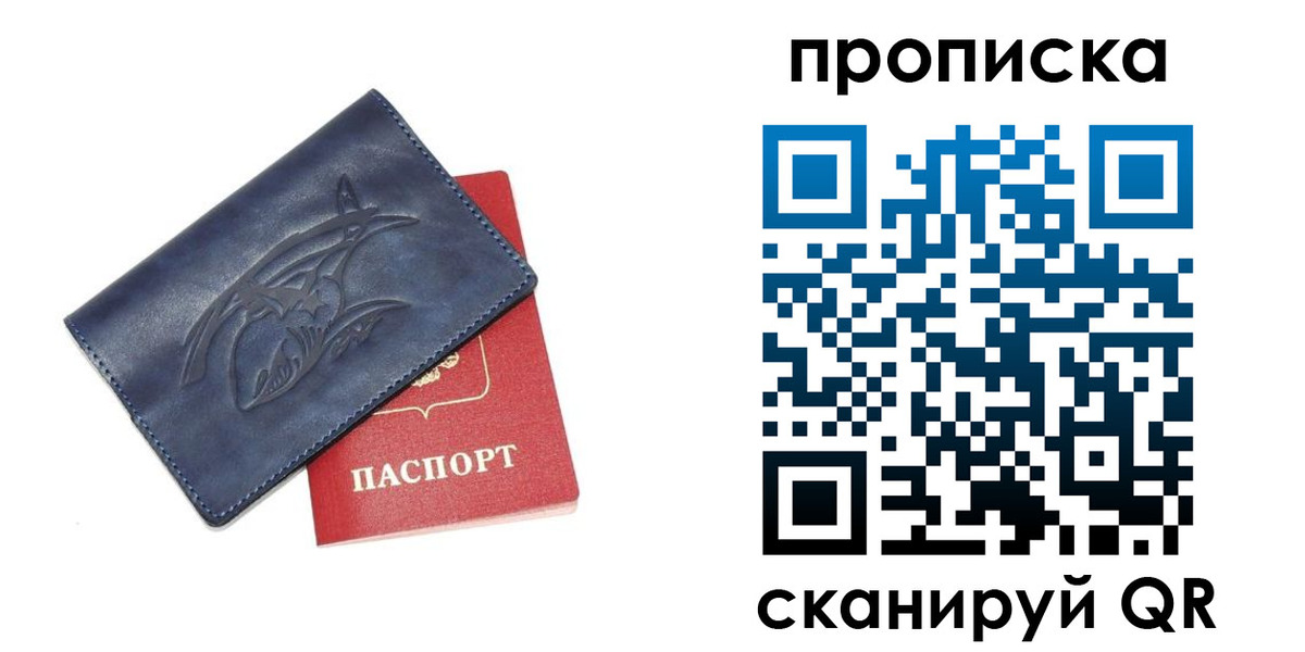 прописка регистрация в Сахалинской области