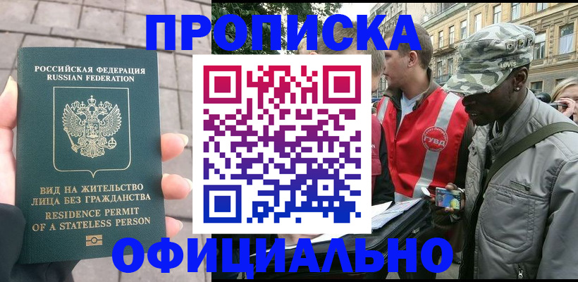 временная регистрация купить в Сахалинской области